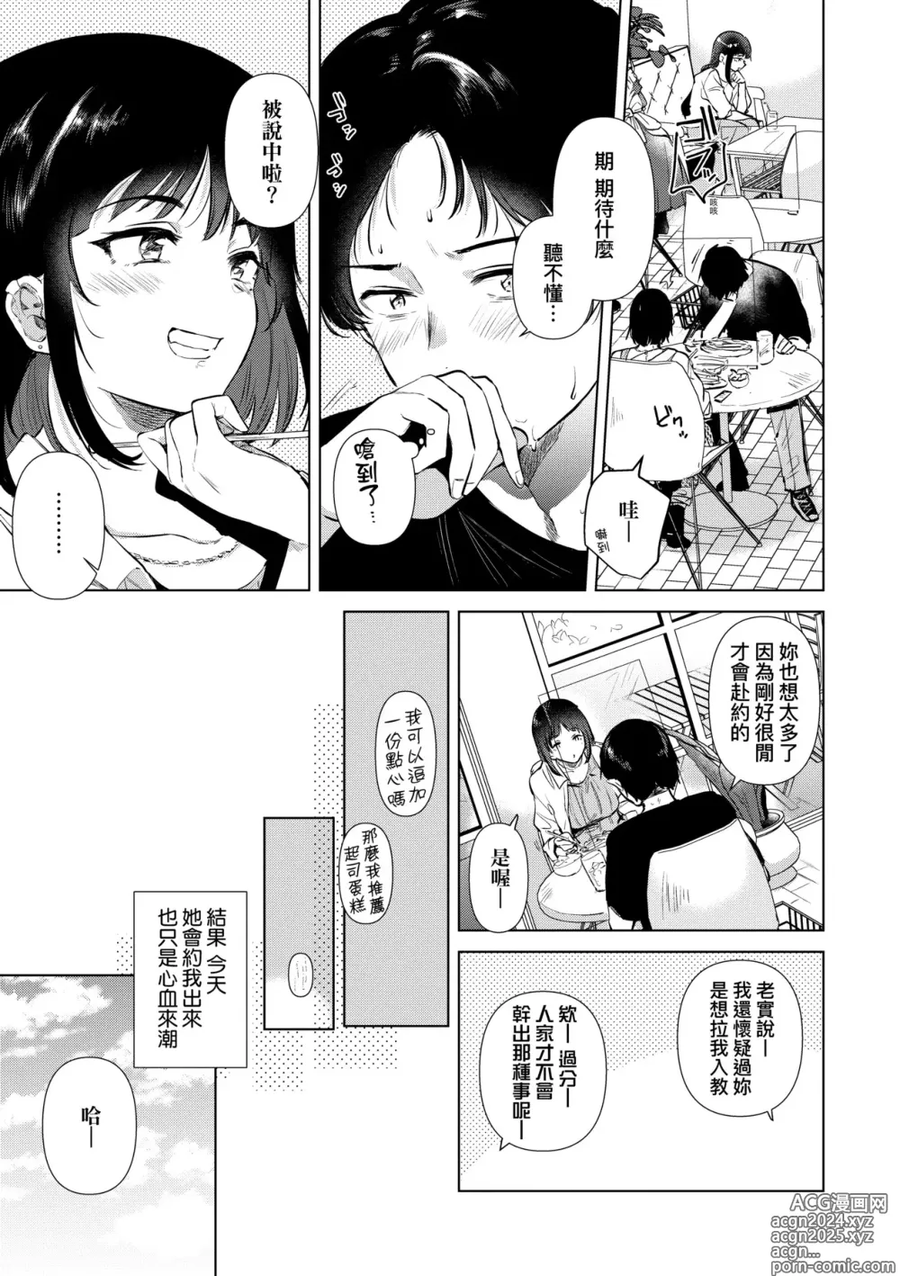 Page 134 of manga 初女友Memory