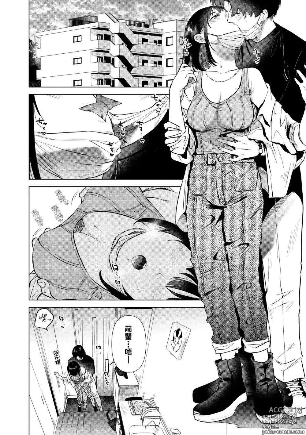 Page 137 of manga 初女友Memory