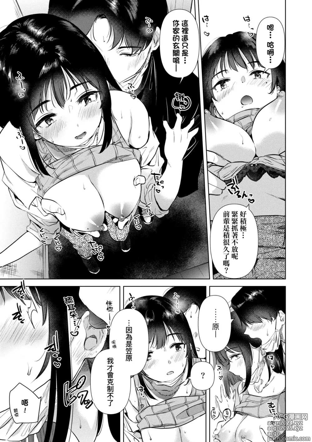 Page 138 of manga 初女友Memory