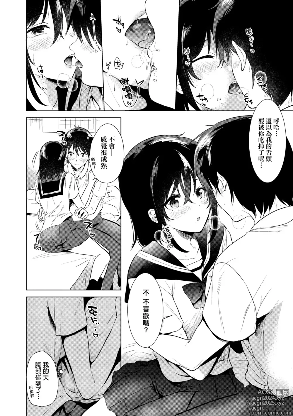 Page 15 of manga 初女友Memory