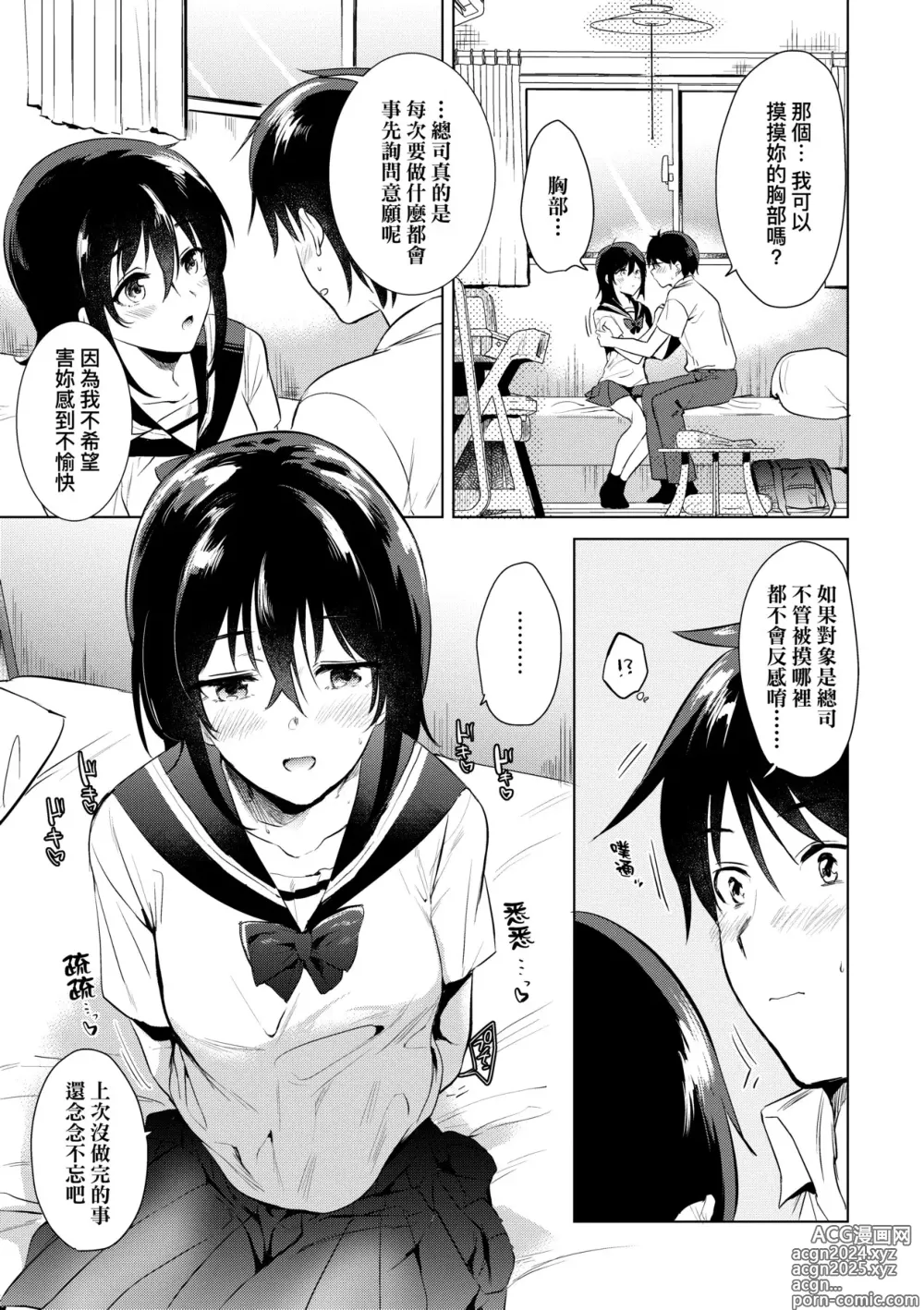 Page 16 of manga 初女友Memory