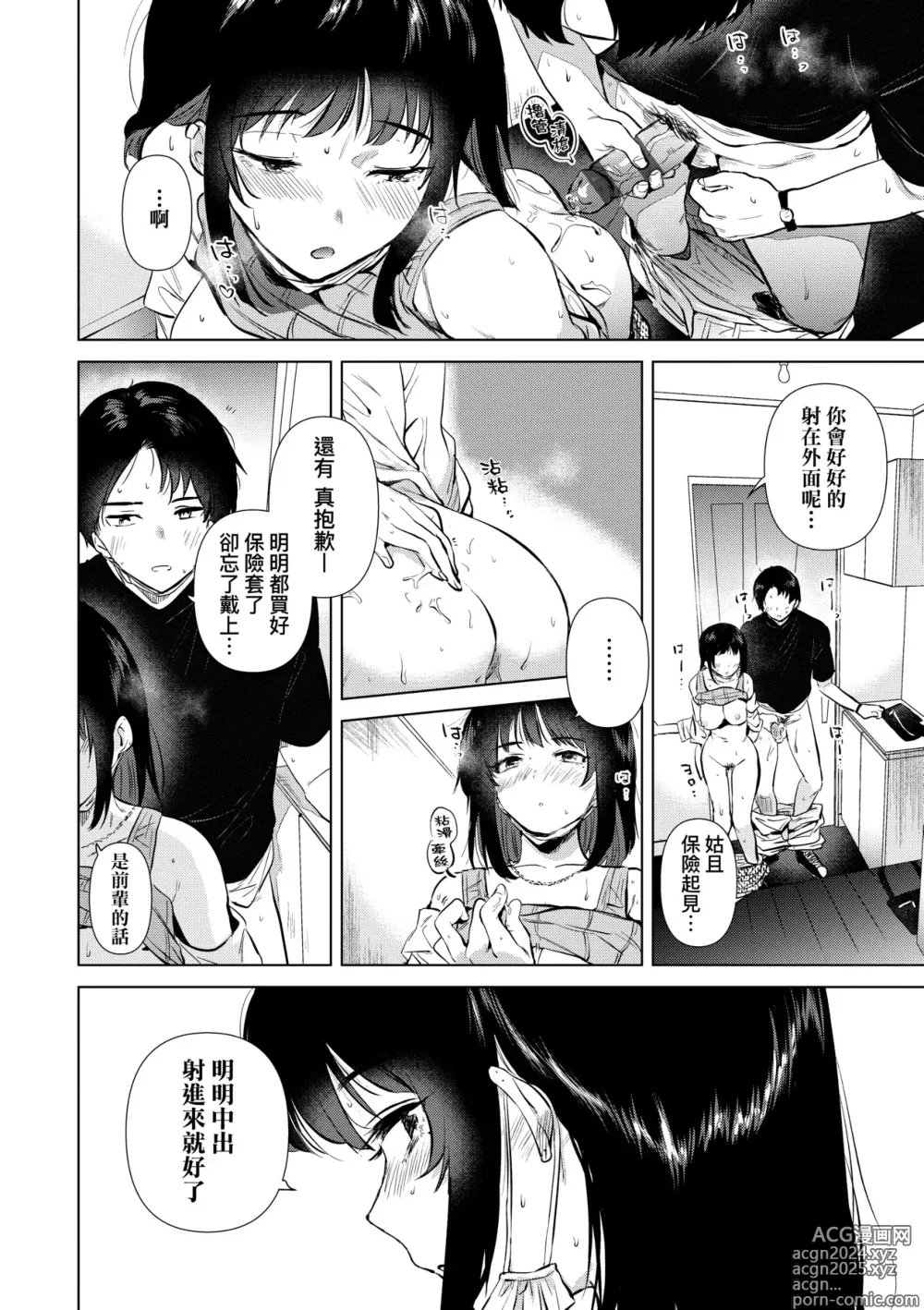 Page 151 of manga 初女友Memory