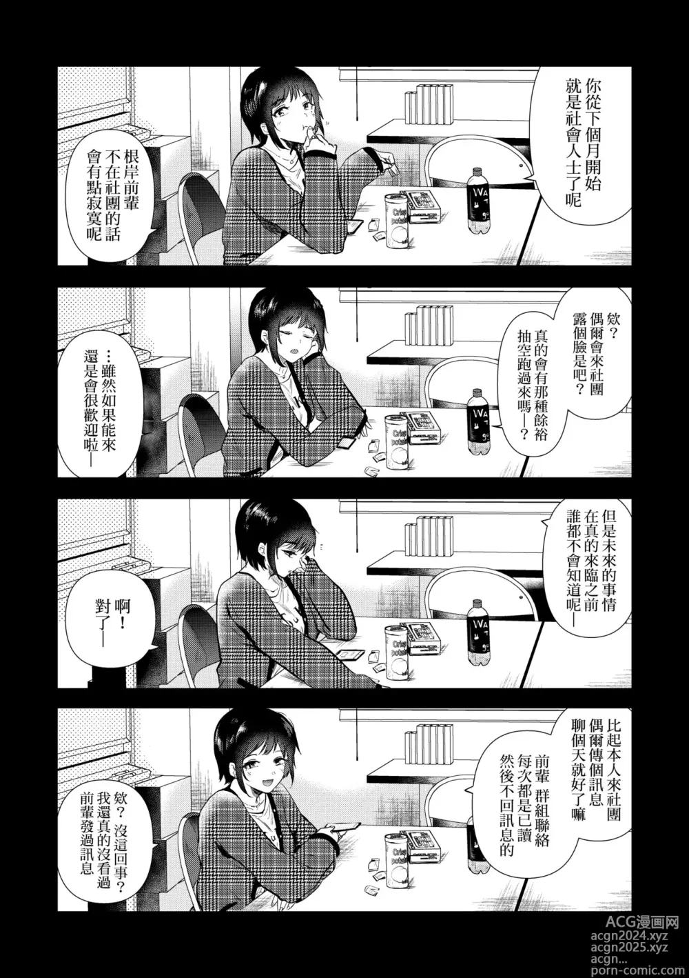 Page 159 of manga 初女友Memory