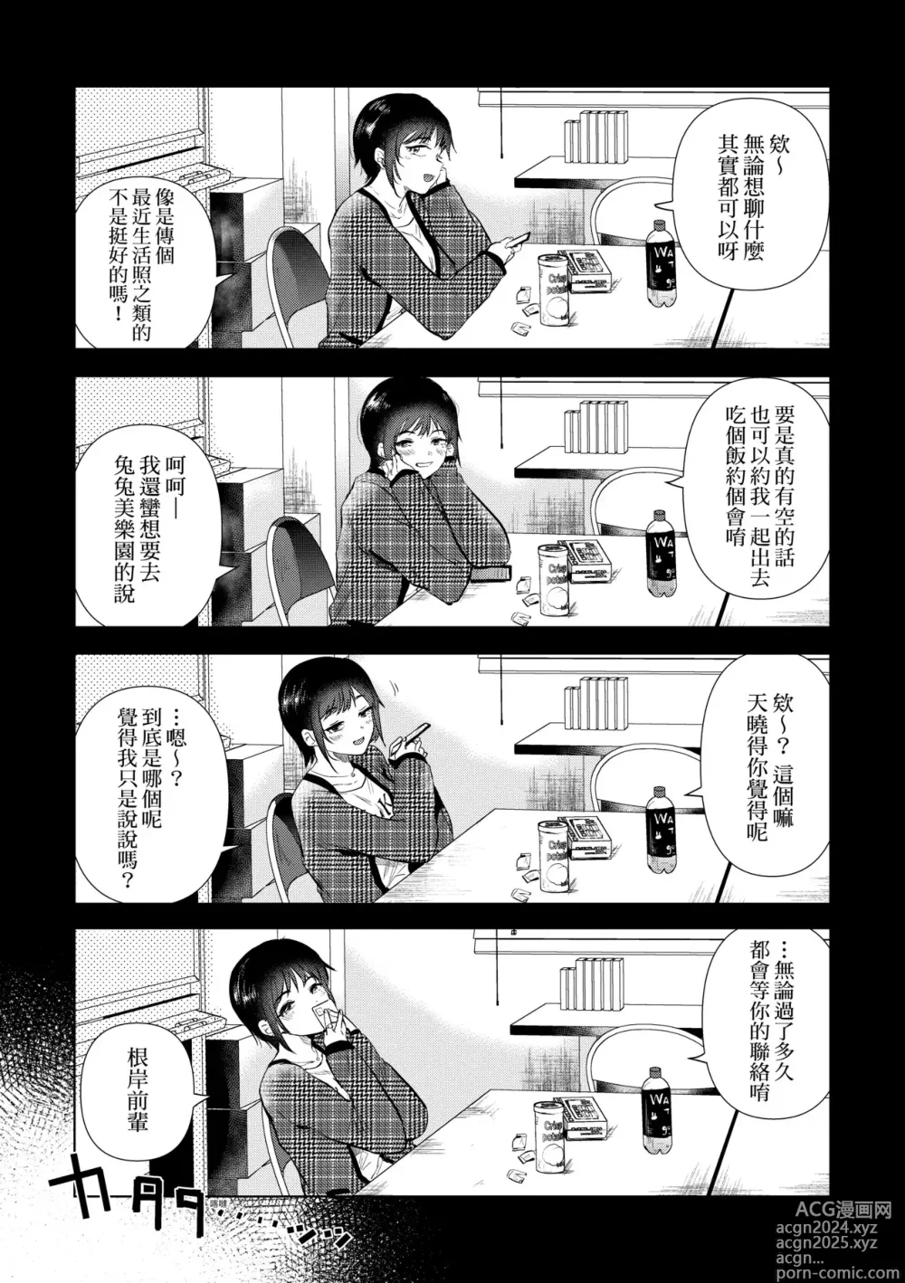 Page 160 of manga 初女友Memory