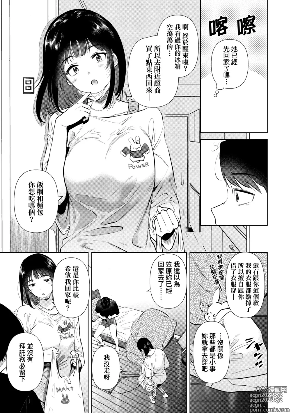 Page 162 of manga 初女友Memory