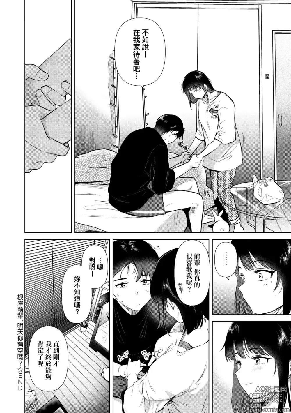 Page 163 of manga 初女友Memory