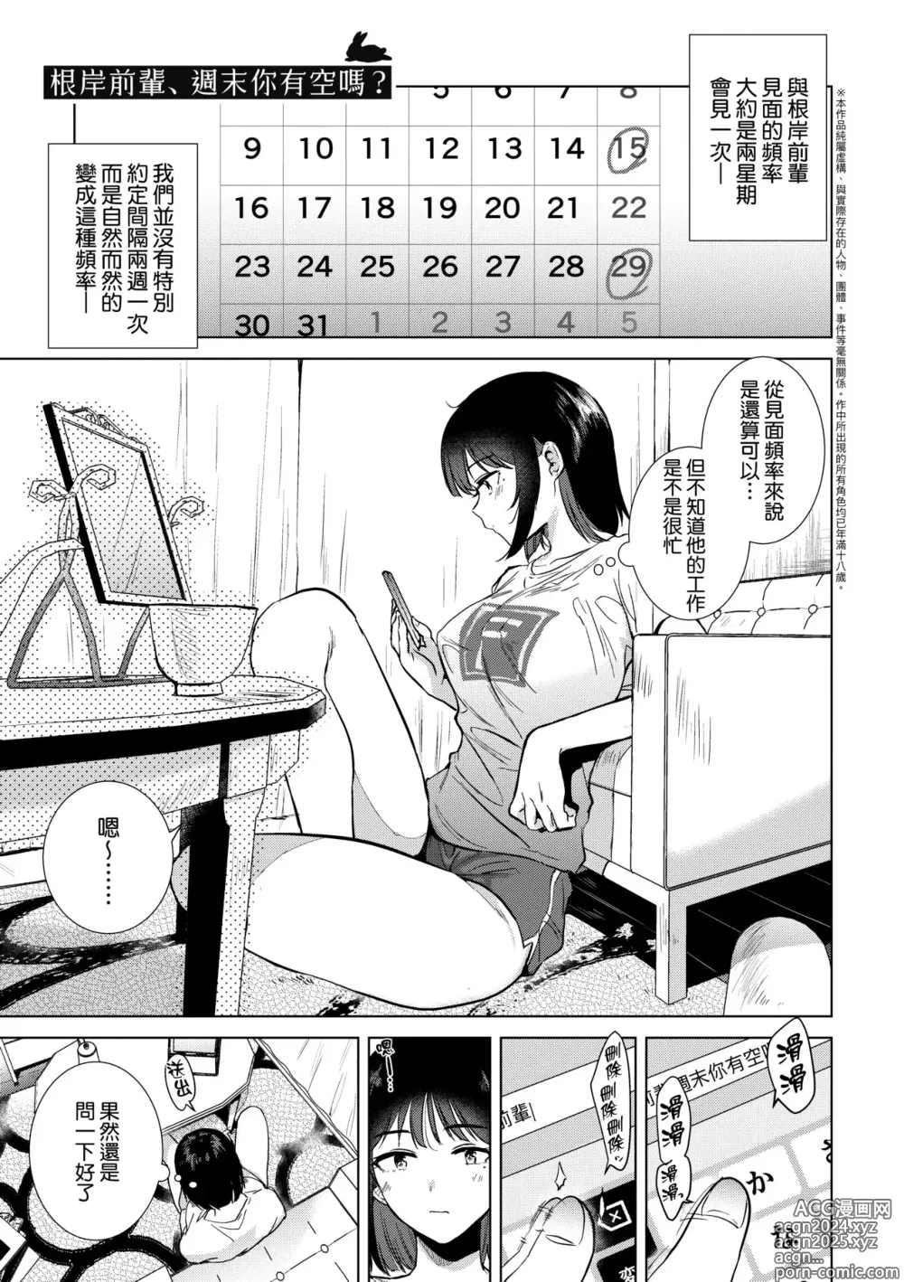 Page 164 of manga 初女友Memory