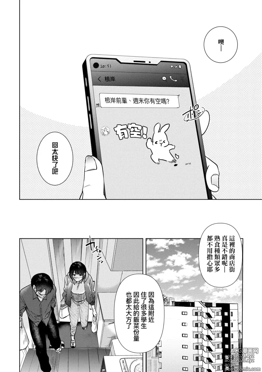 Page 165 of manga 初女友Memory