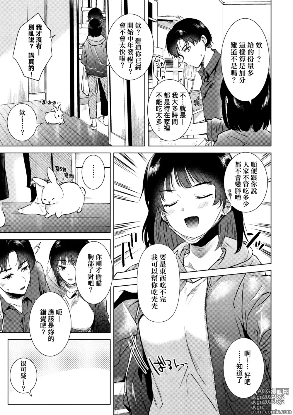 Page 166 of manga 初女友Memory