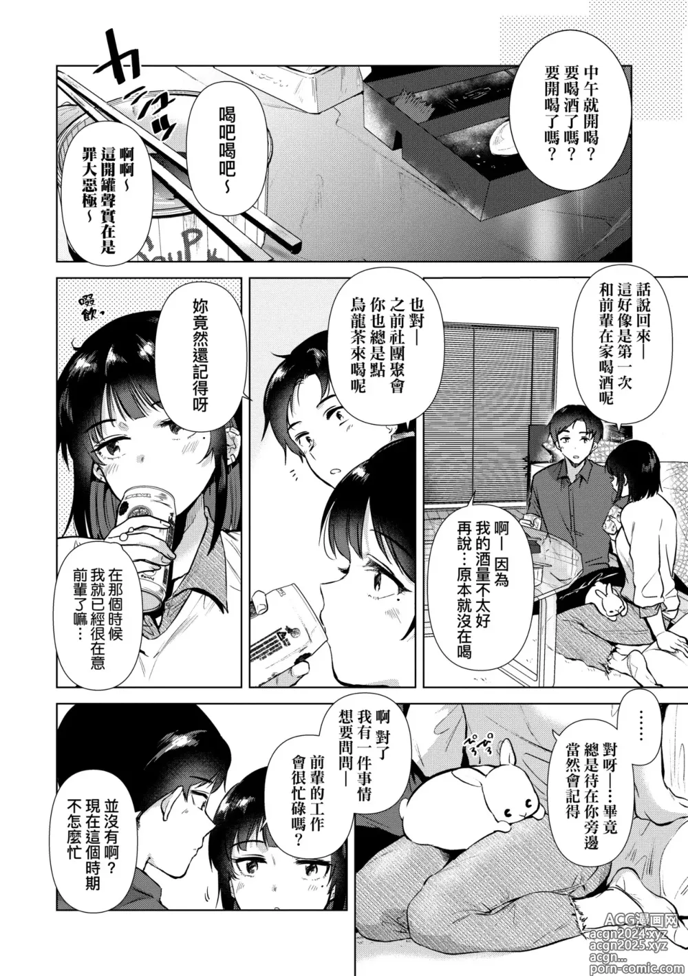 Page 167 of manga 初女友Memory