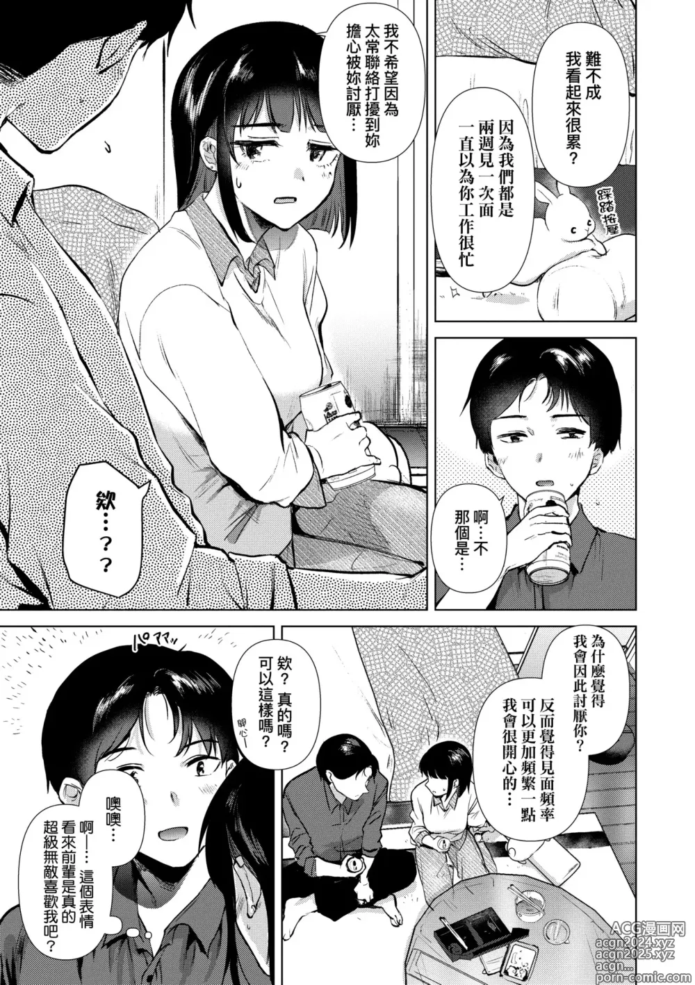 Page 168 of manga 初女友Memory