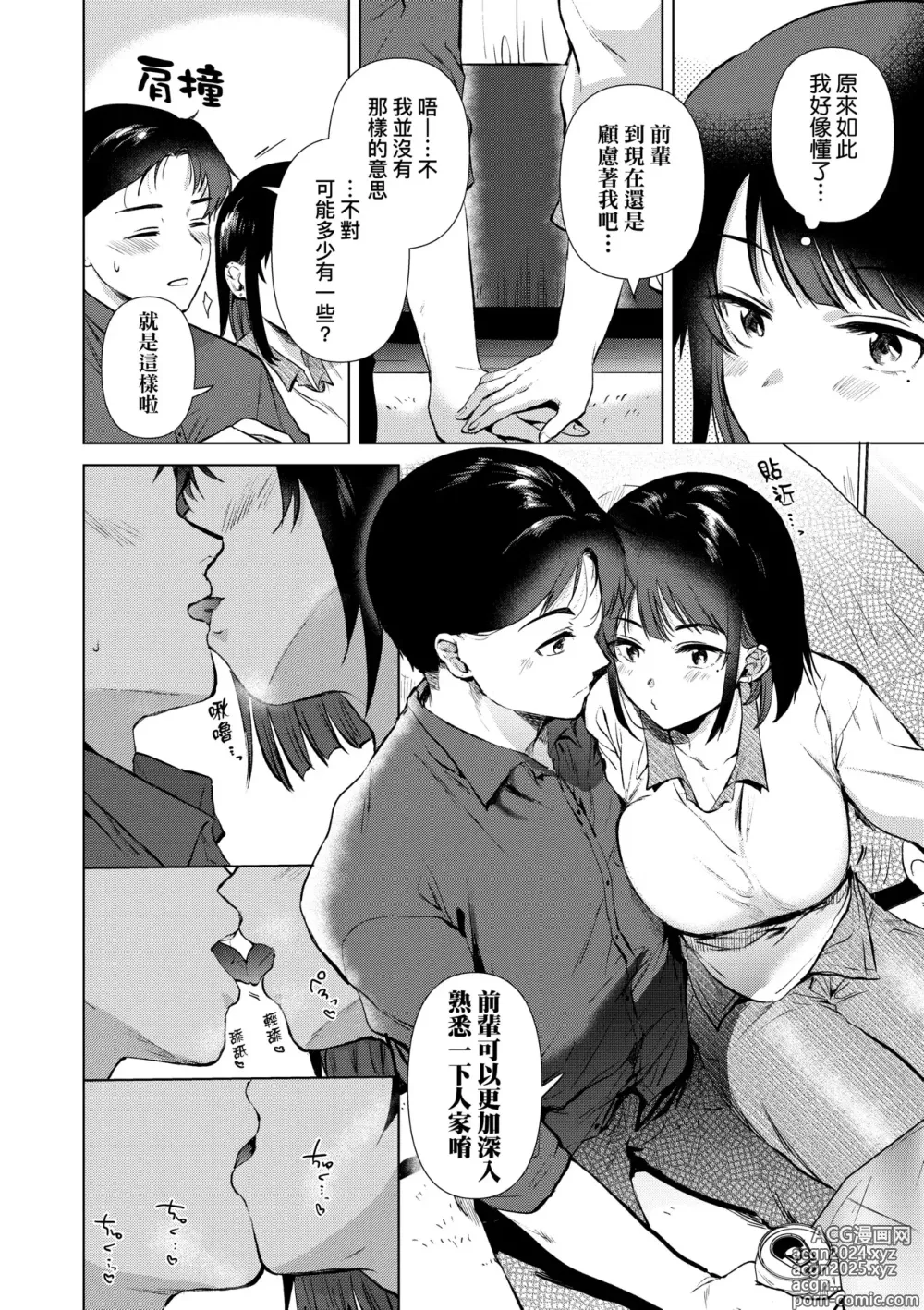 Page 169 of manga 初女友Memory