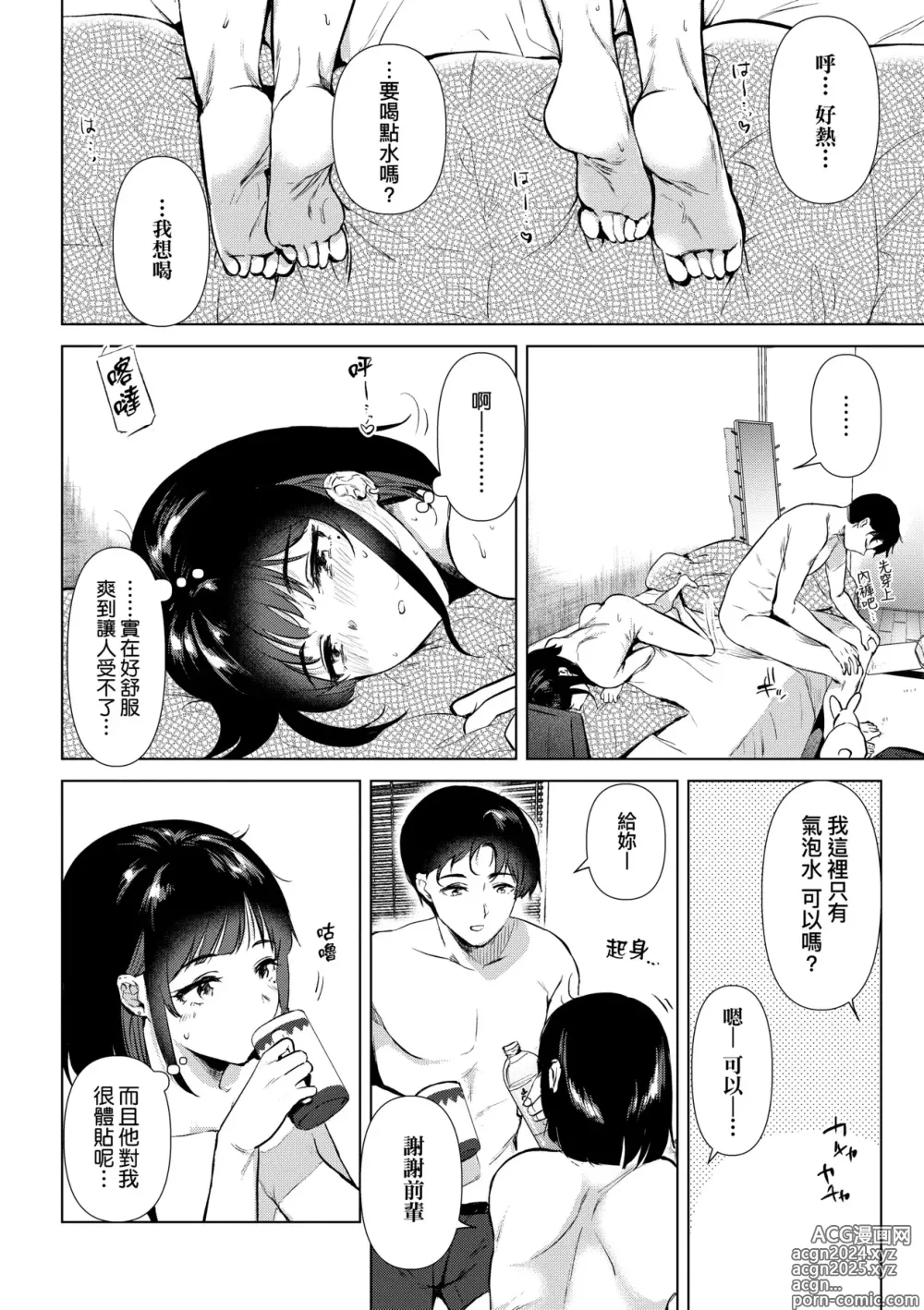 Page 187 of manga 初女友Memory