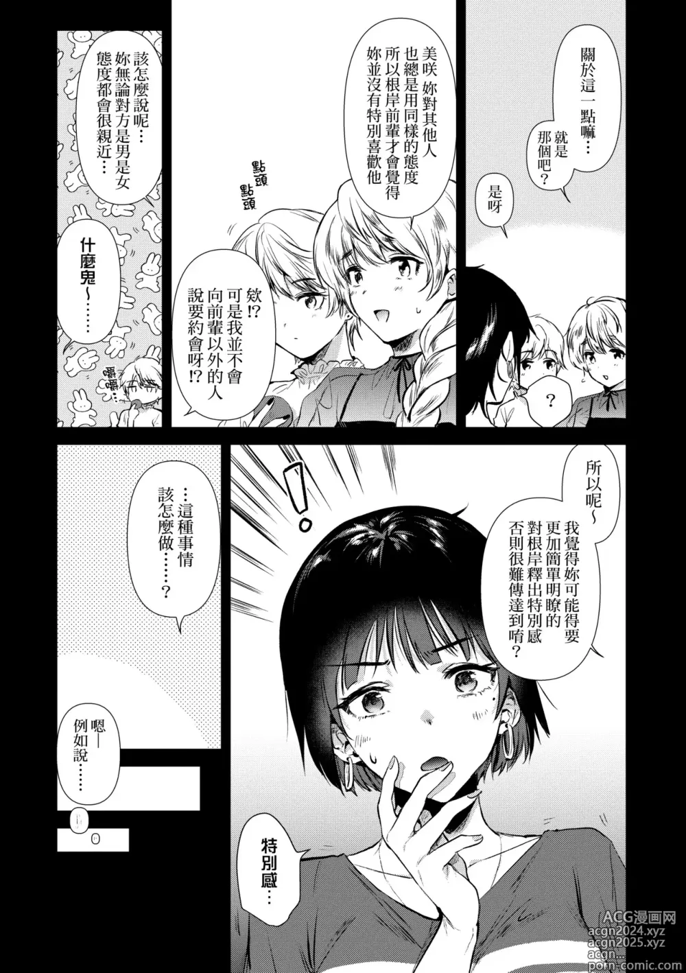 Page 190 of manga 初女友Memory