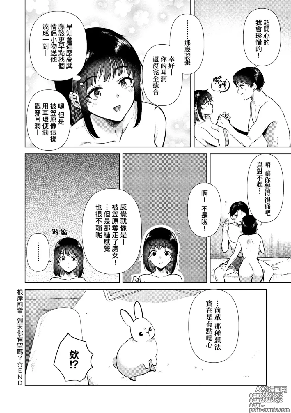 Page 193 of manga 初女友Memory