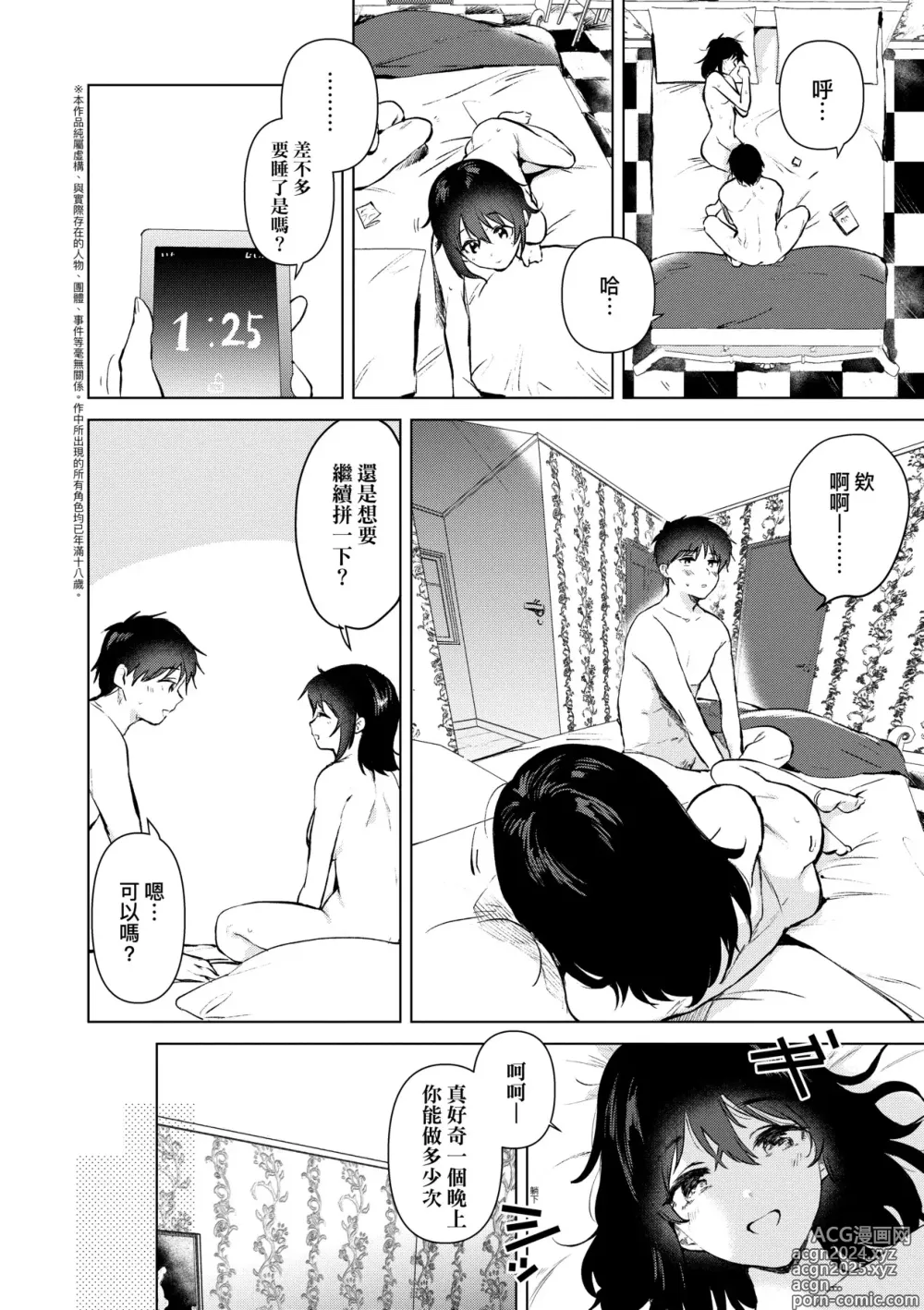 Page 195 of manga 初女友Memory