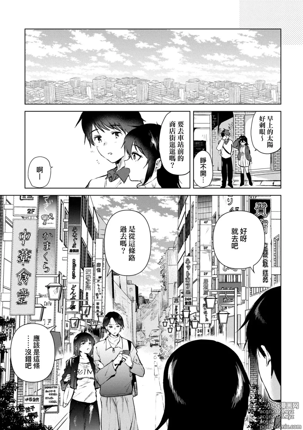 Page 196 of manga 初女友Memory