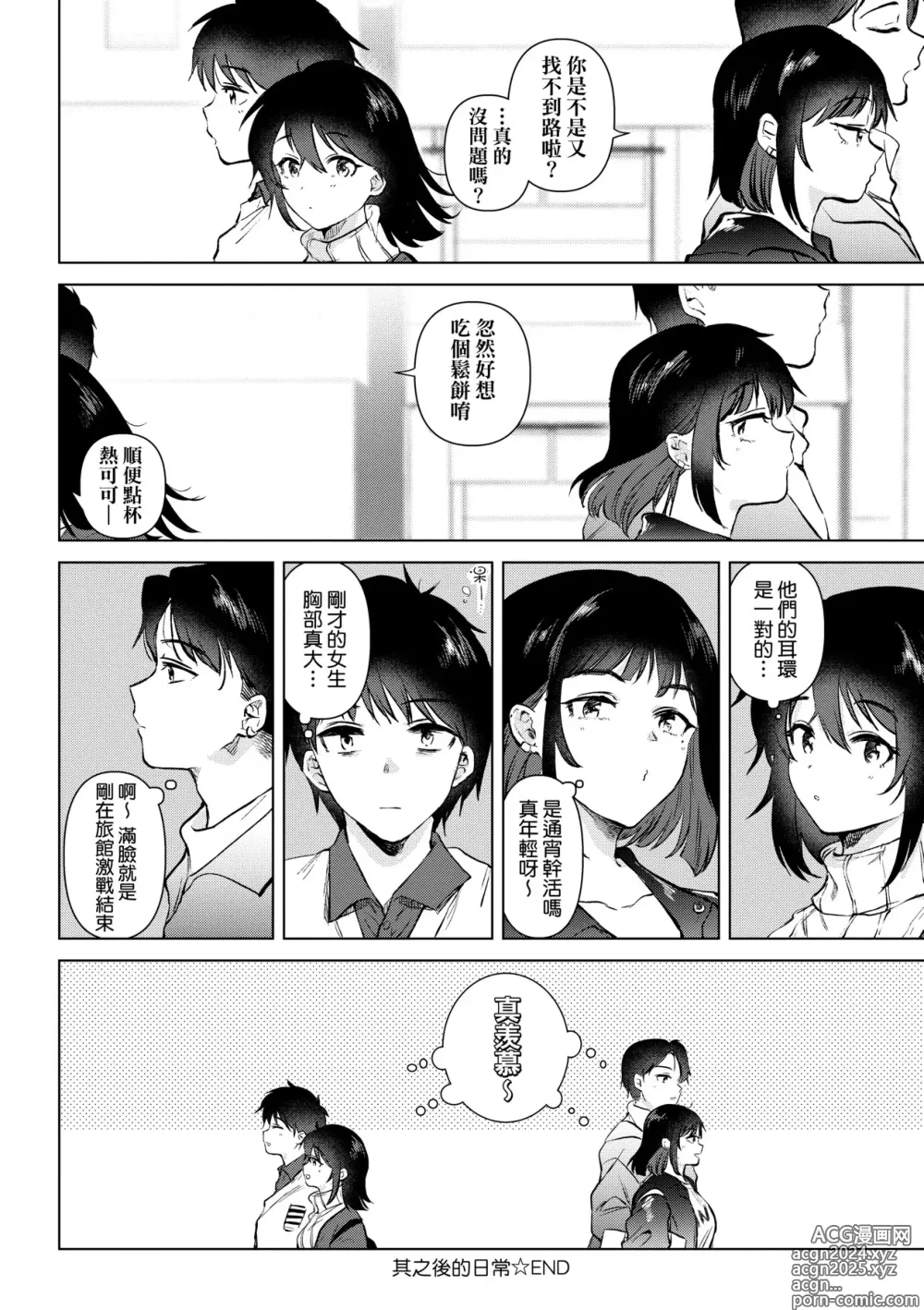 Page 197 of manga 初女友Memory