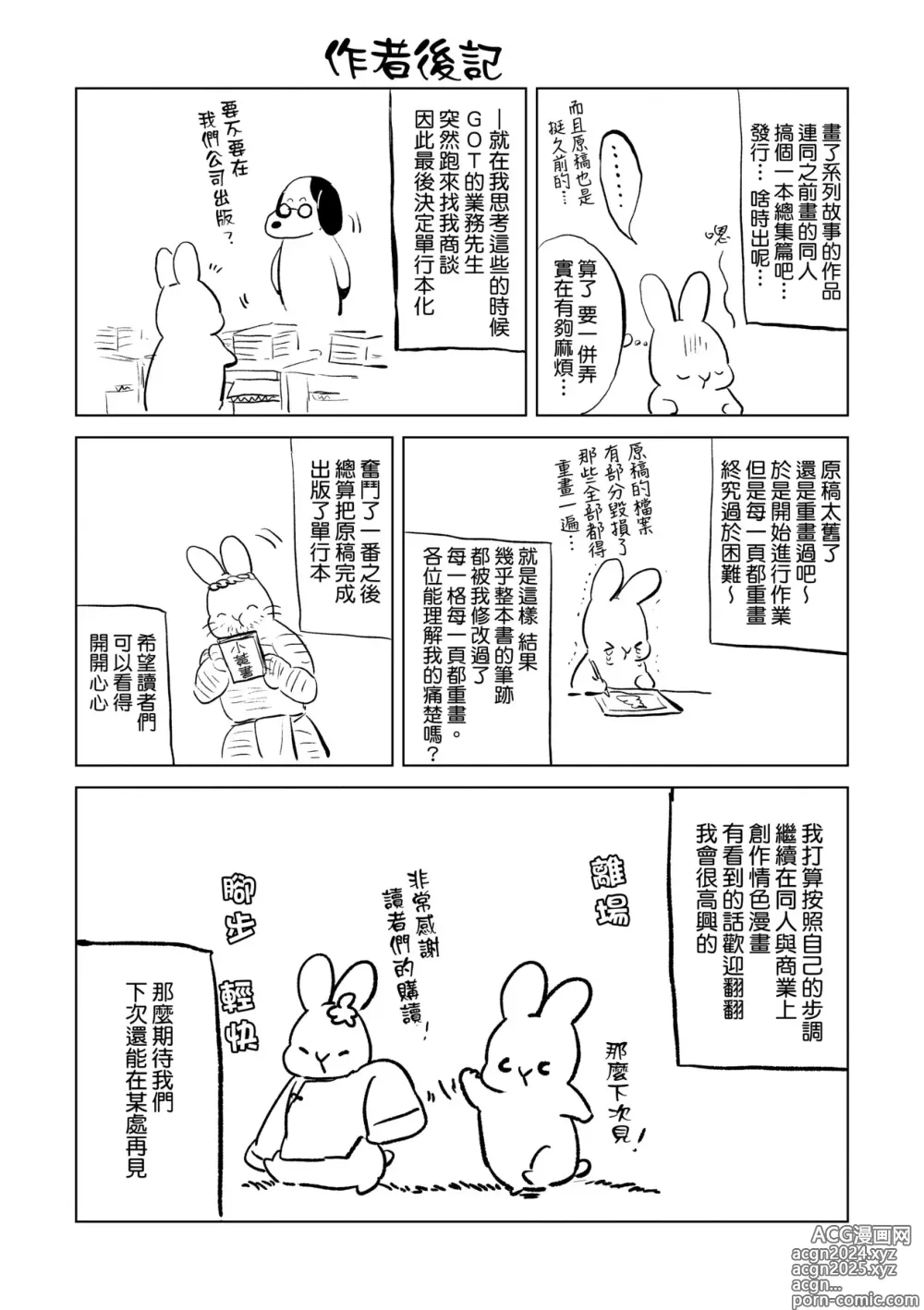 Page 198 of manga 初女友Memory