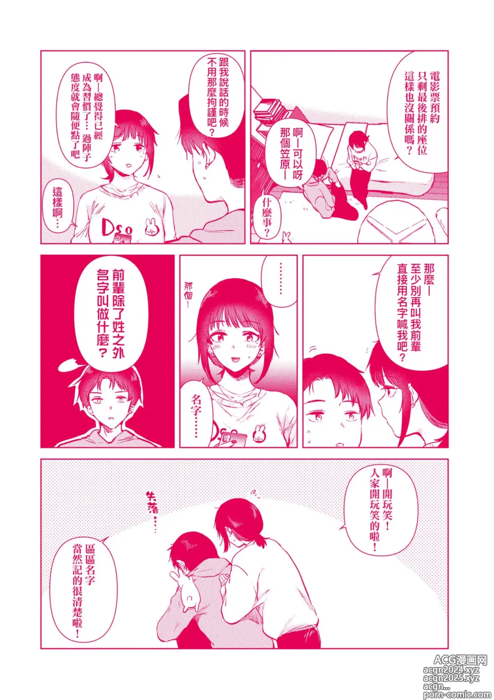 Page 201 of manga 初女友Memory