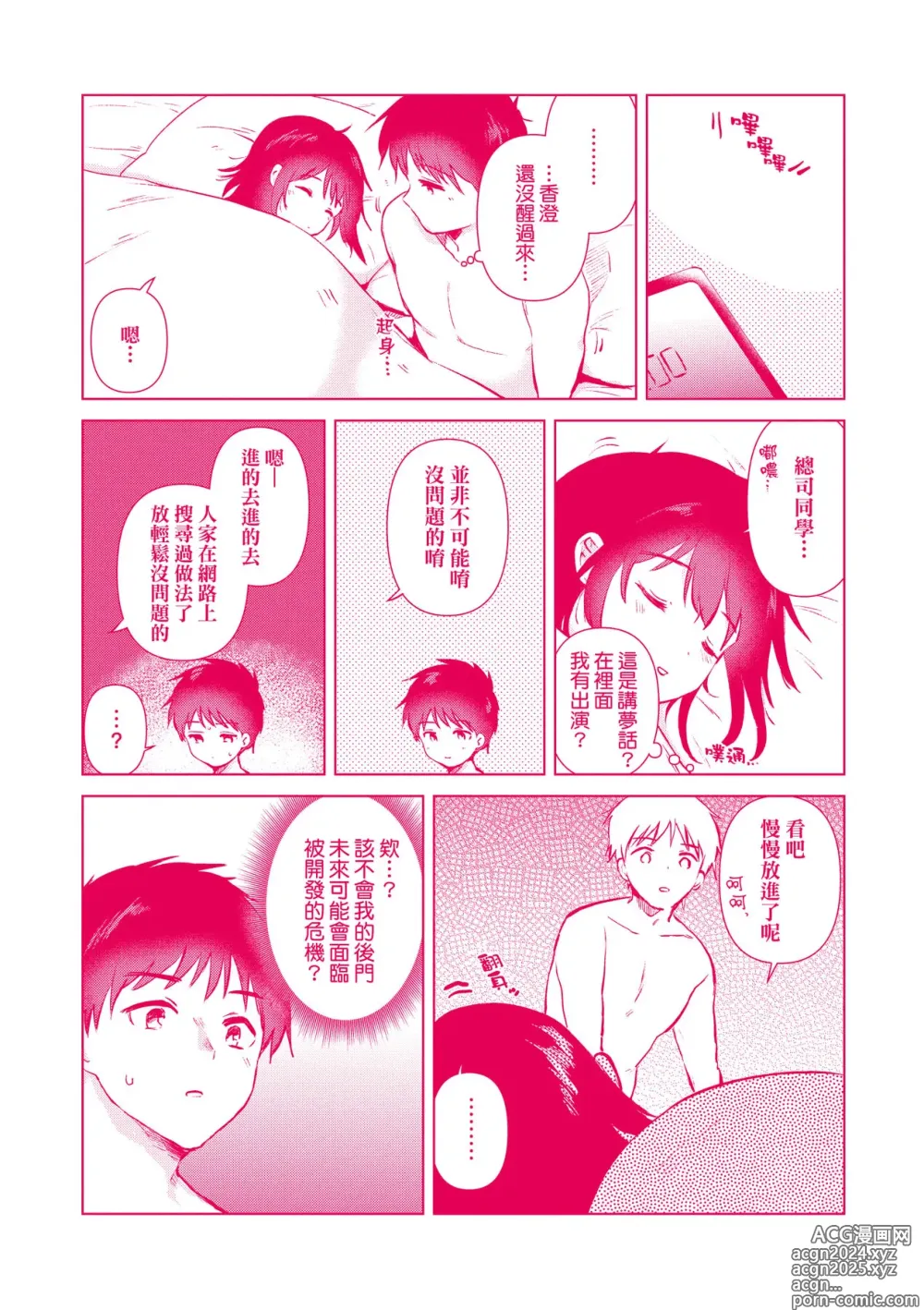 Page 202 of manga 初女友Memory