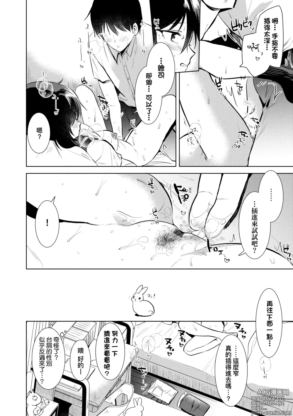 Page 23 of manga 初女友Memory