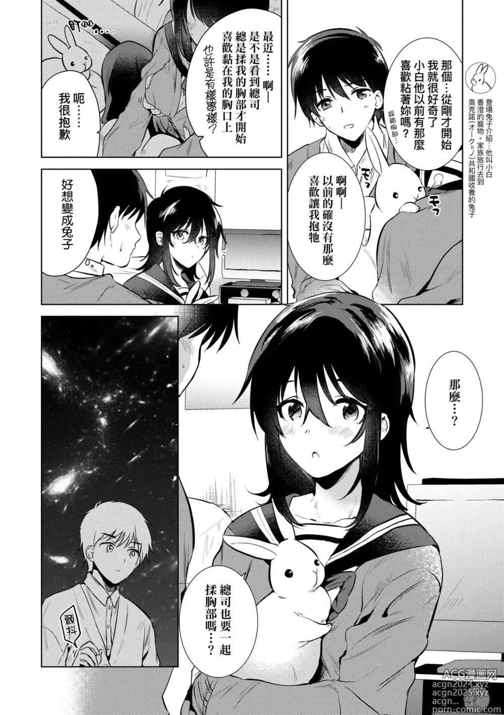 Page 35 of manga 初女友Memory