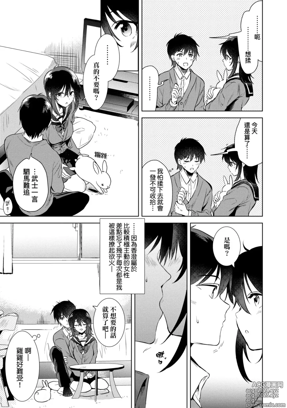 Page 36 of manga 初女友Memory