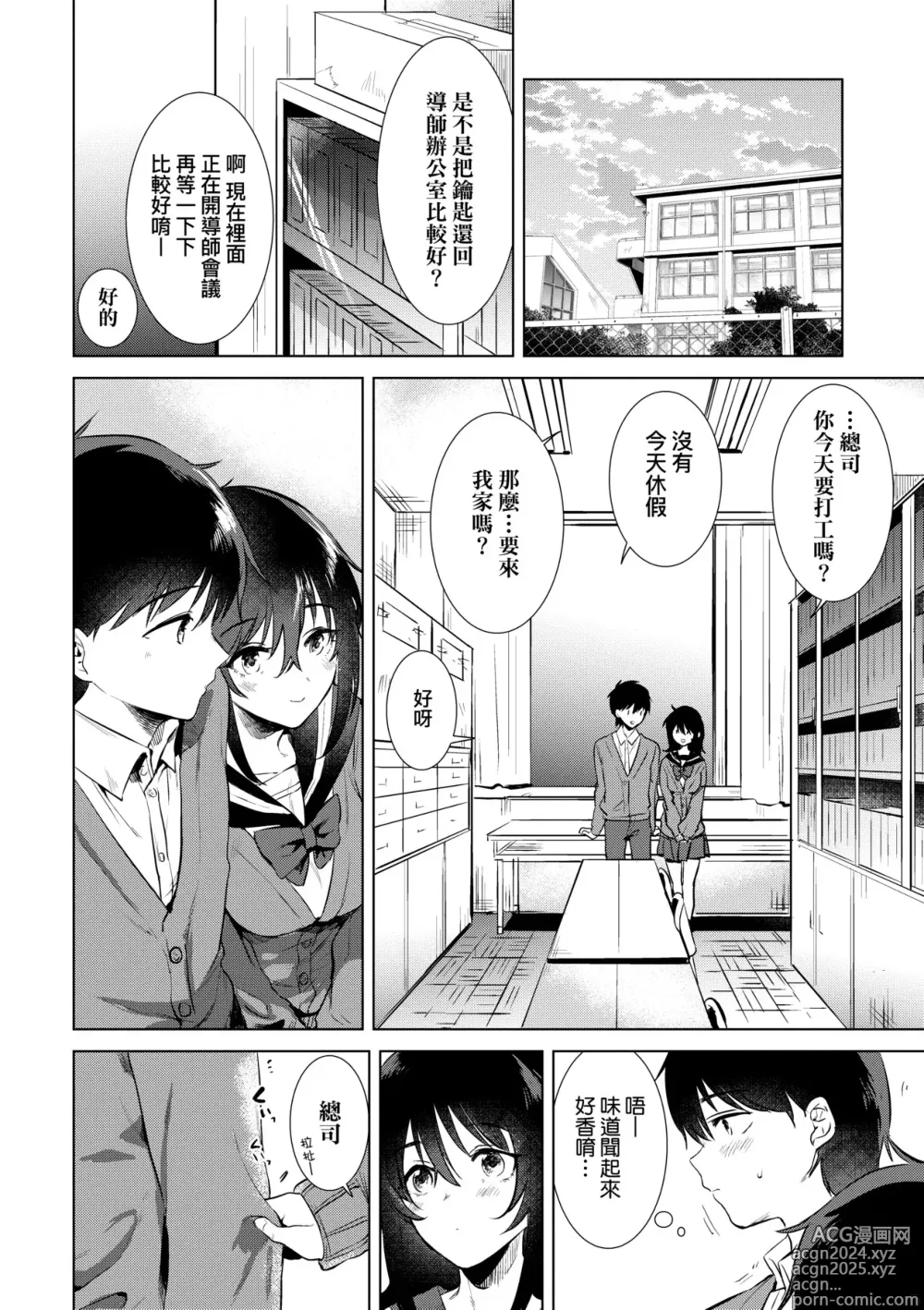 Page 37 of manga 初女友Memory