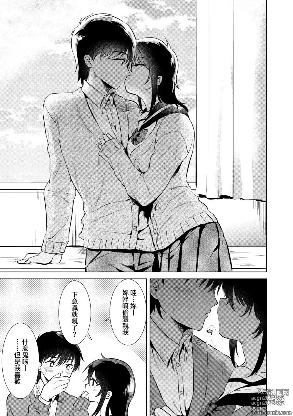 Page 38 of manga 初女友Memory