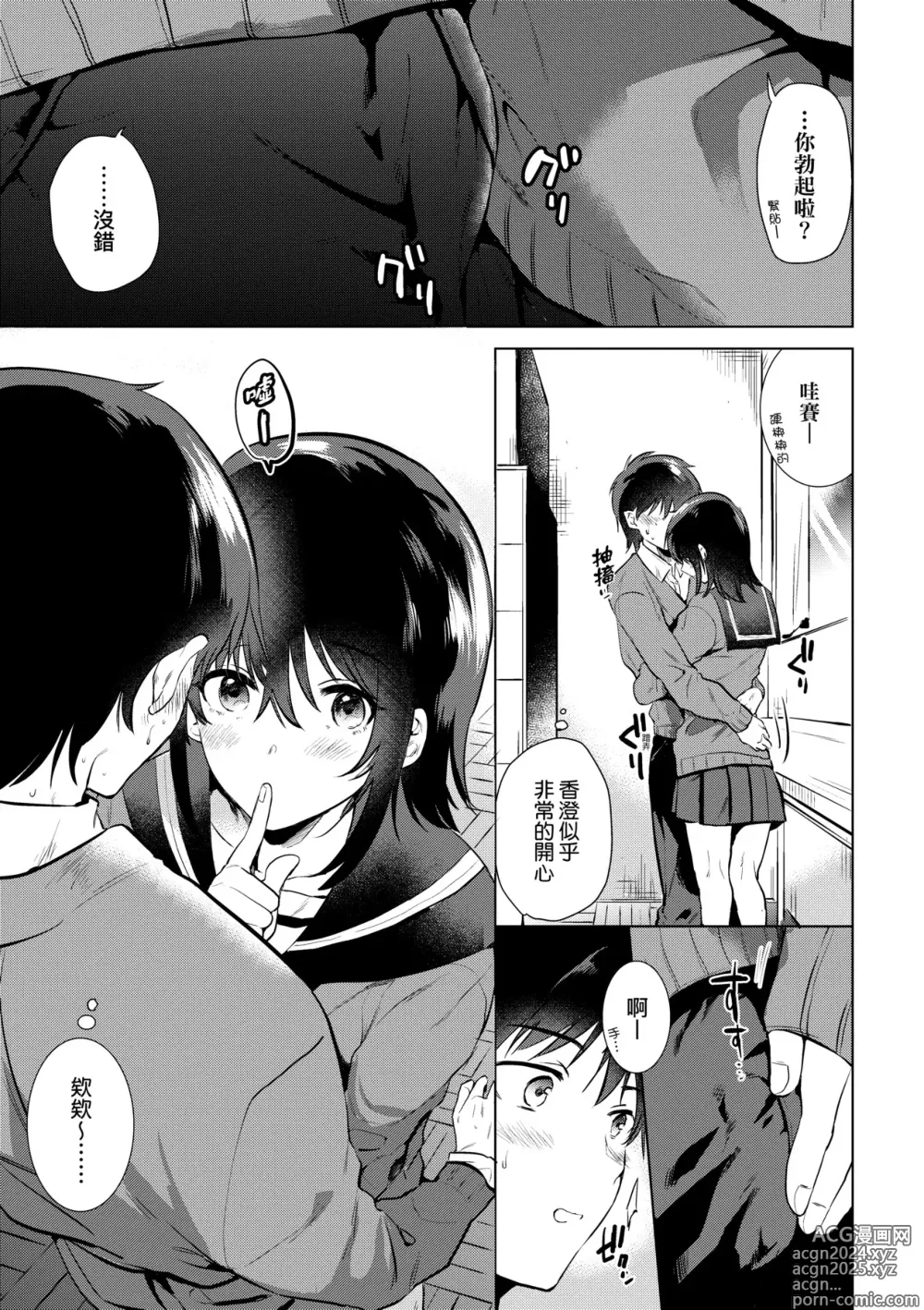 Page 40 of manga 初女友Memory