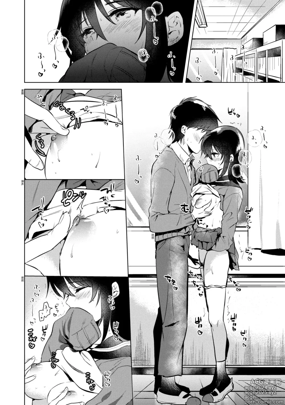 Page 43 of manga 初女友Memory