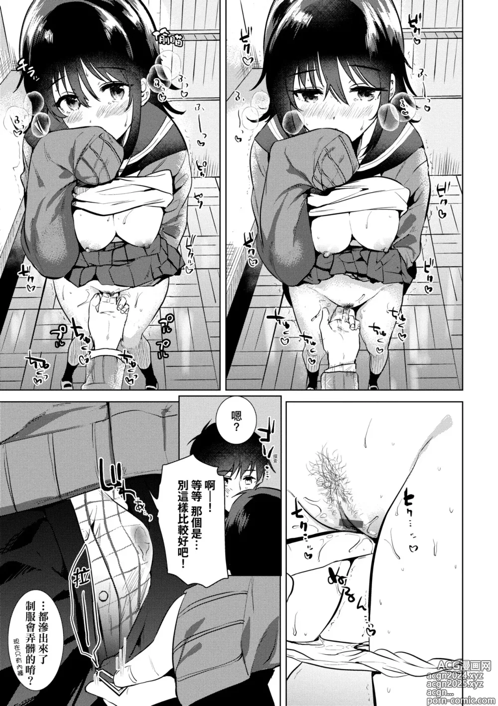 Page 44 of manga 初女友Memory