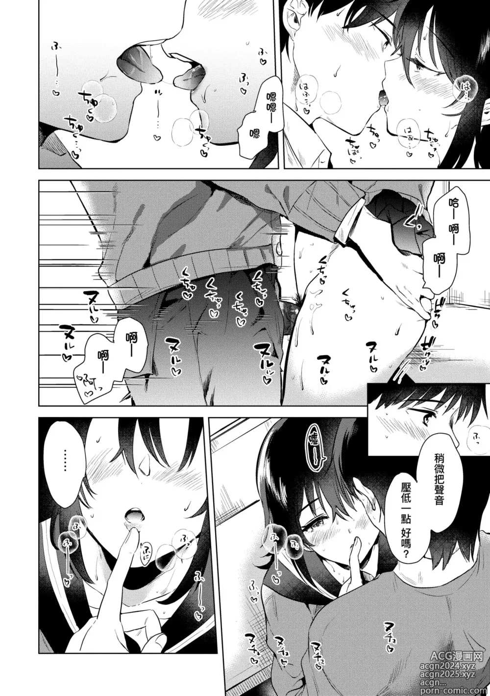 Page 49 of manga 初女友Memory