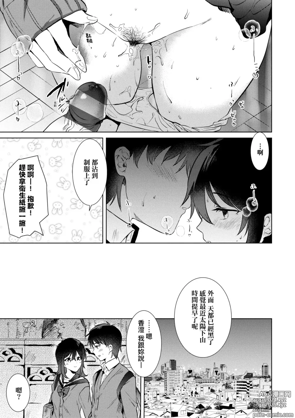 Page 54 of manga 初女友Memory