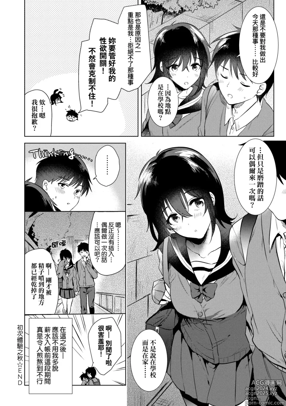 Page 55 of manga 初女友Memory