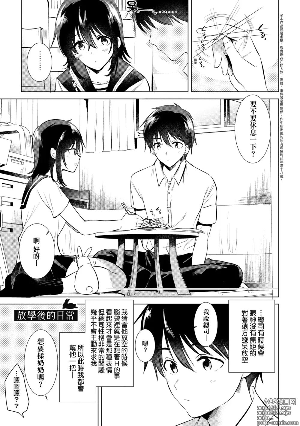 Page 56 of manga 初女友Memory