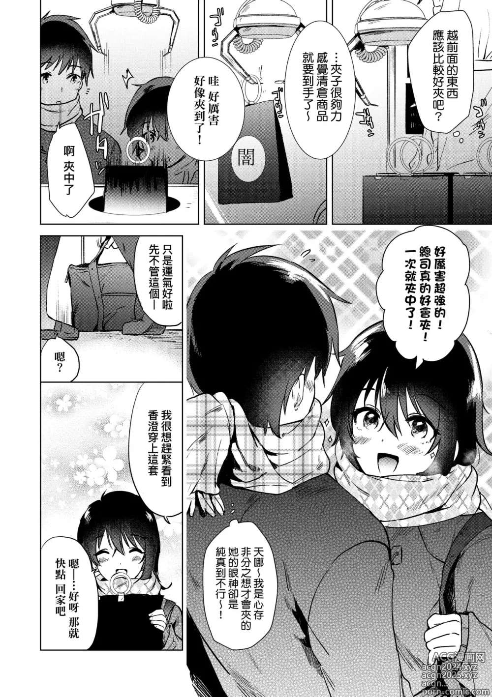 Page 67 of manga 初女友Memory