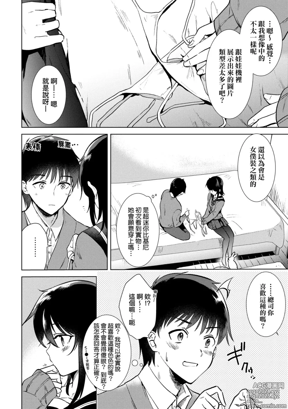 Page 69 of manga 初女友Memory