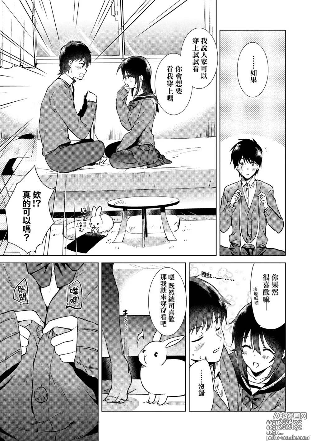 Page 70 of manga 初女友Memory