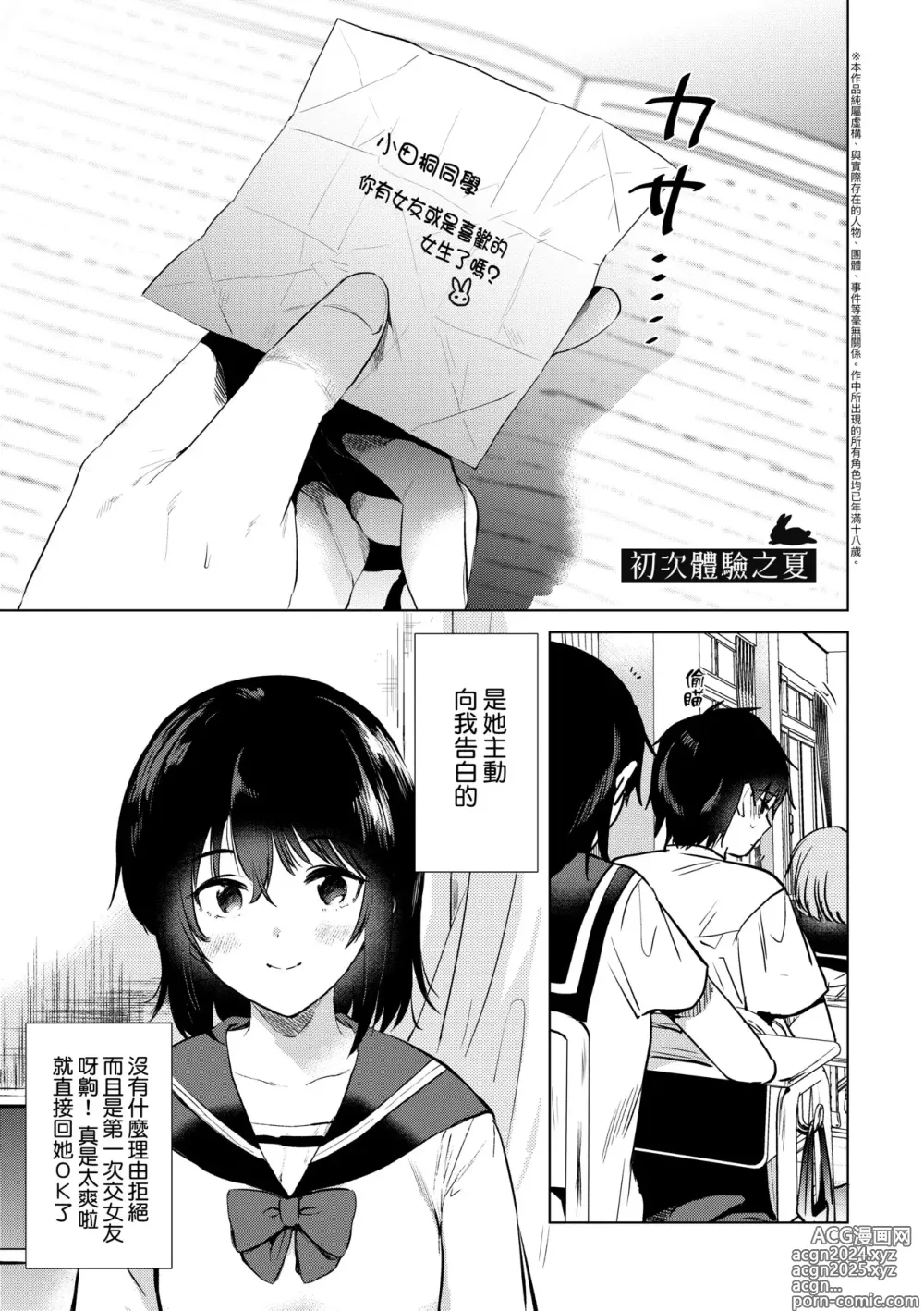 Page 8 of manga 初女友Memory