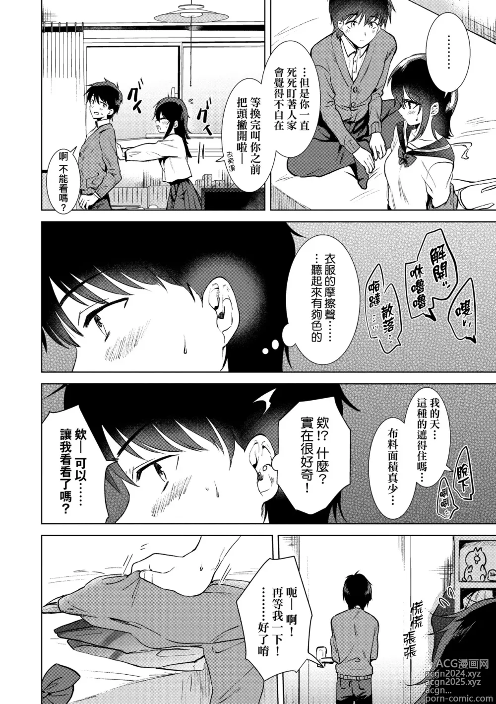 Page 71 of manga 初女友Memory