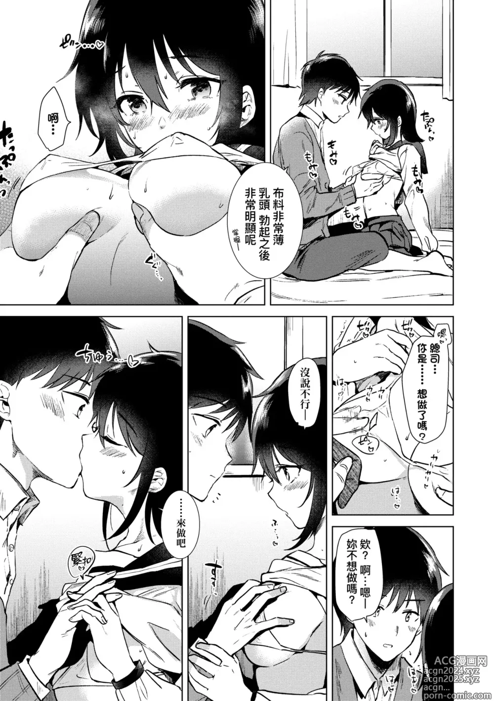 Page 74 of manga 初女友Memory