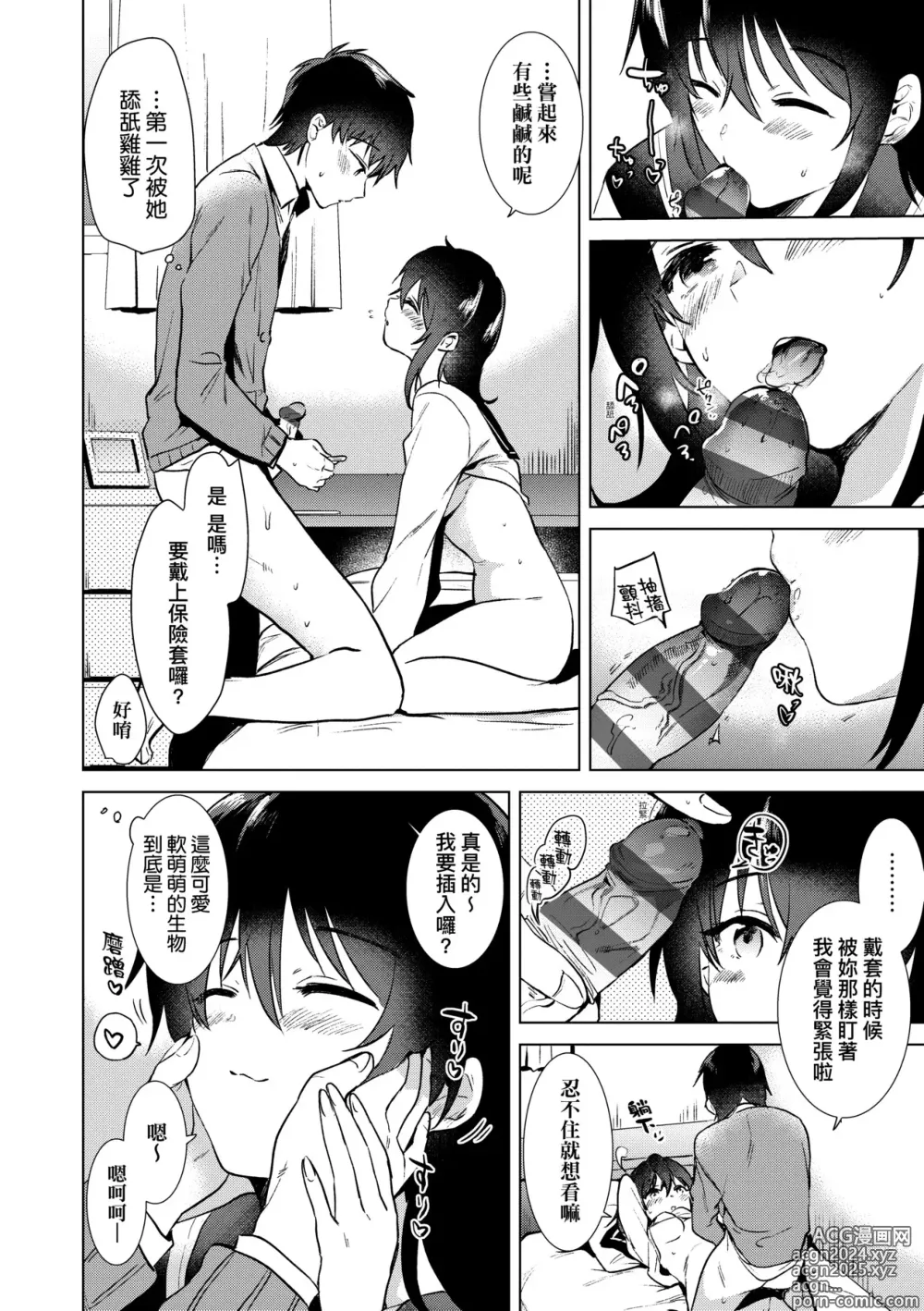 Page 79 of manga 初女友Memory