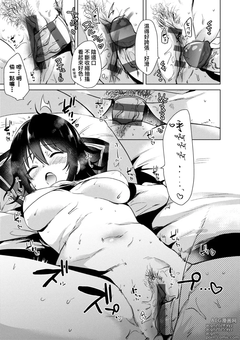 Page 80 of manga 初女友Memory