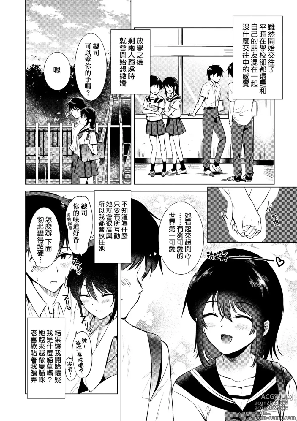 Page 9 of manga 初女友Memory