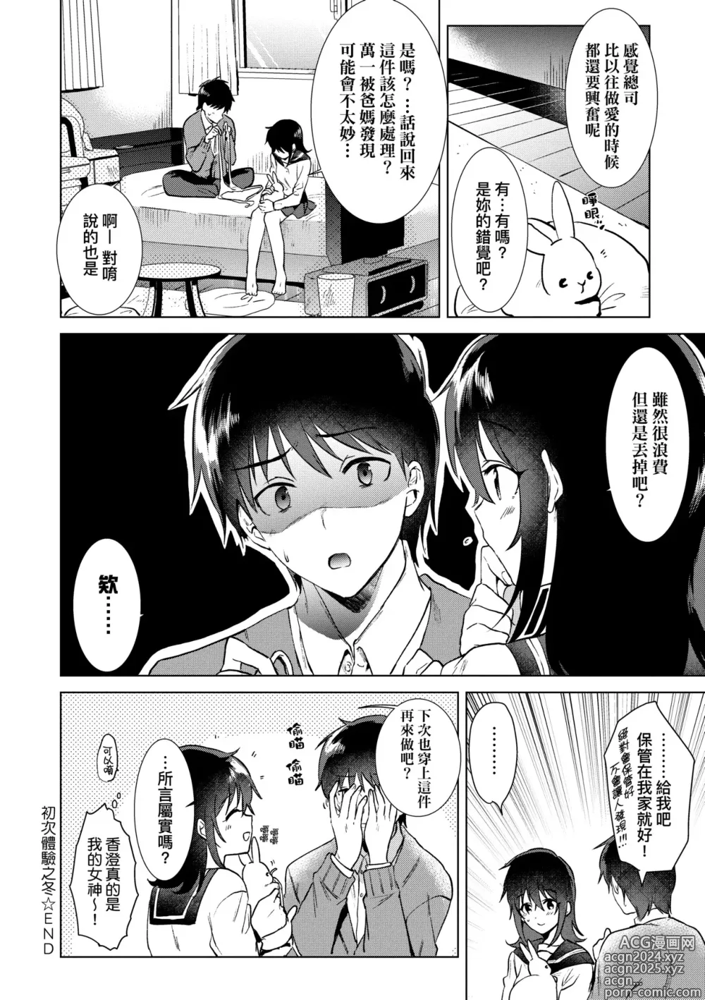 Page 87 of manga 初女友Memory