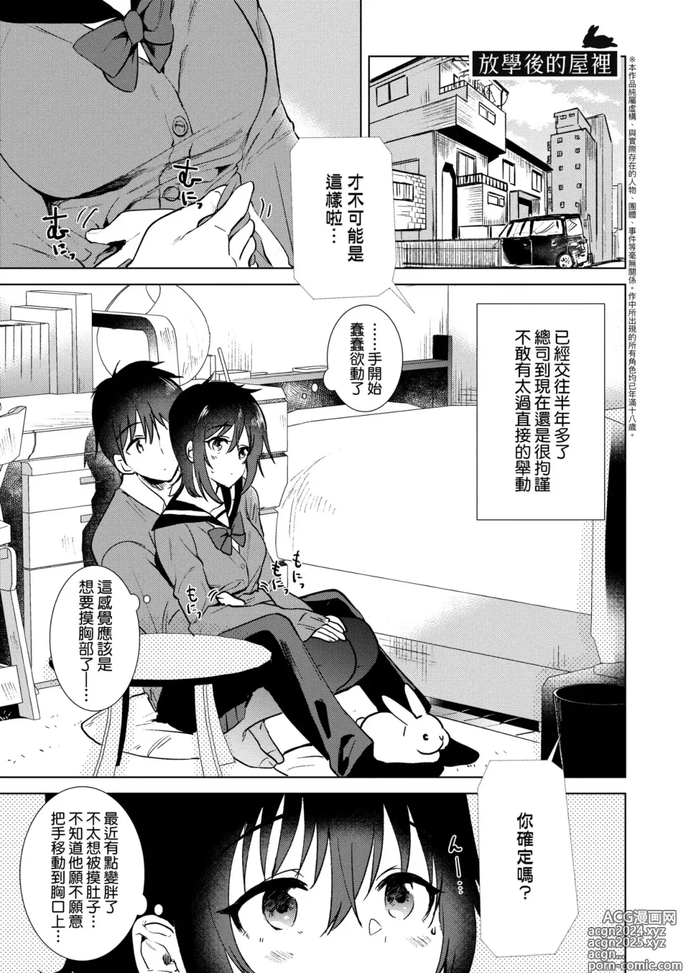 Page 88 of manga 初女友Memory