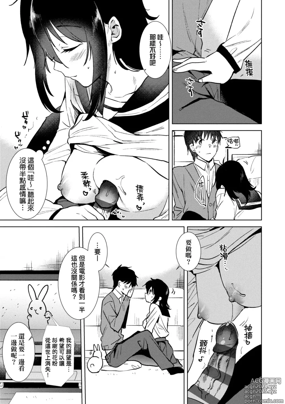 Page 90 of manga 初女友Memory