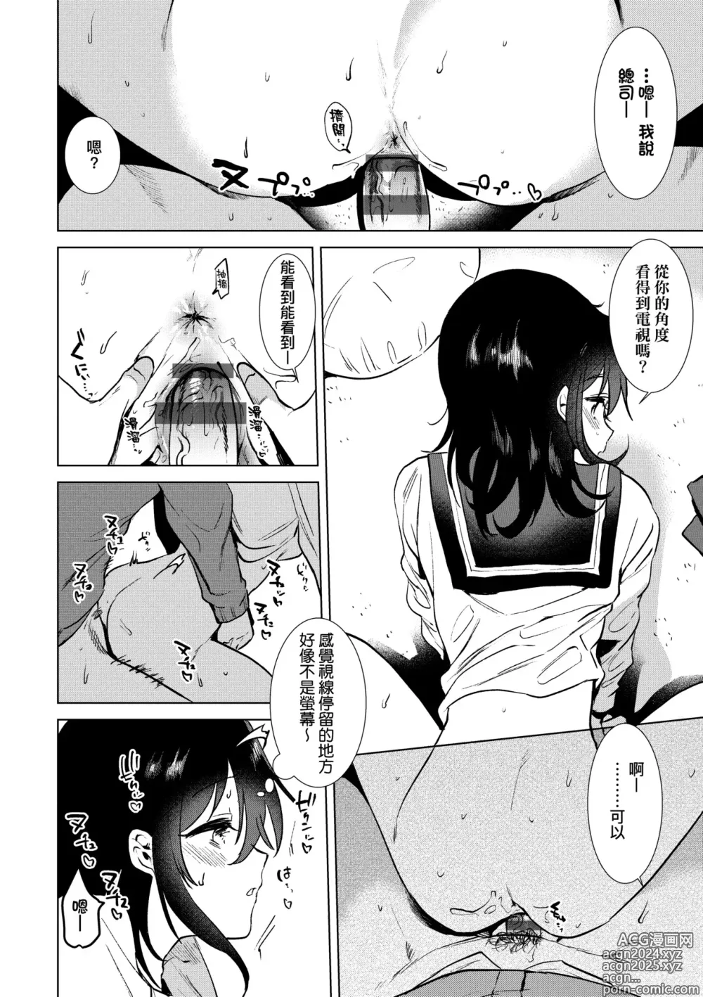 Page 91 of manga 初女友Memory